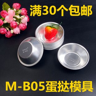 MB05蛋挞模具 铝合金制阳极 布丁葡挞蛋糕模具 烘焙 拍满30个 包邮