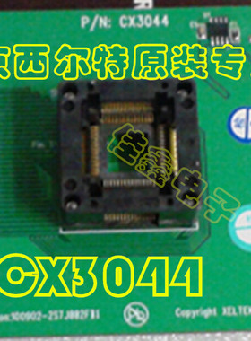 南京西尔特SP/7000/5004EGP编程器GX/DX/EX/CX3044适配器烧写座子