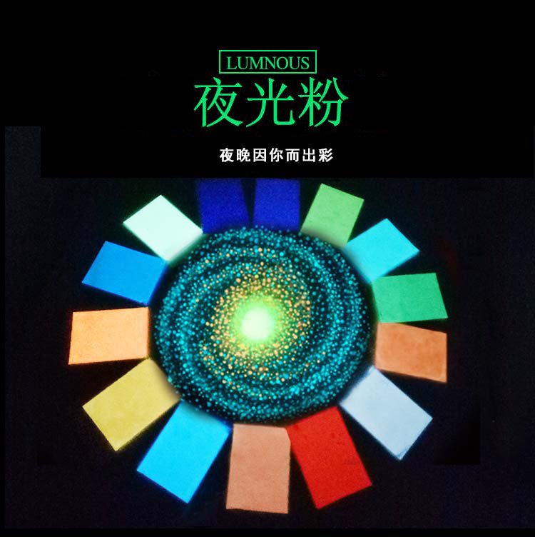 超亮夜光粉 夜光沙画瓶 荧光漆艺术涂料夜光漆 长效荧光粉 13色选