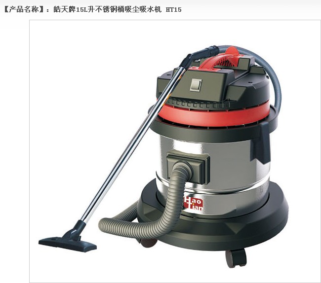 广州皓天清洁吸尘器15升不锈钢