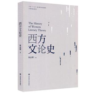 西方文论史