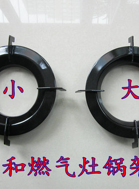 万和N-B04X/N-B08X/N-B06X/E5-B04NX燃气灶配件锅架炉头罩支架