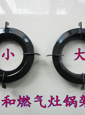 万和N-B04X/N-B08X/N-B06X/E5-B04NX燃气灶配件锅架炉头罩支架
