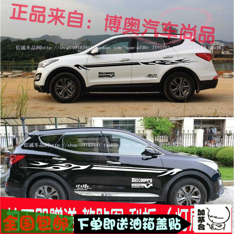 包邮全新胜达彩条车贴纸ix35腰线改装越野车SUV拉花汽车装饰贴