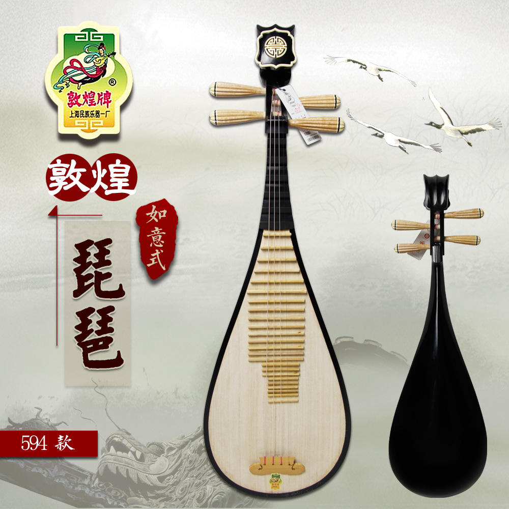 敦煌琵琶594如意597M牡丹头 572儿童成人初学者学习考级专业演奏