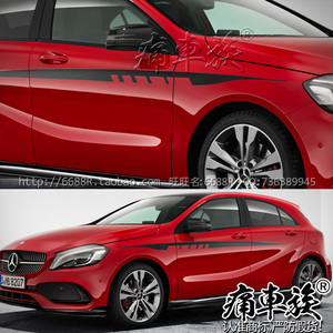2016新奔驰A级 B级 GLA车贴拉花AMG汽车贴纸车身装饰改装全车贴纸
