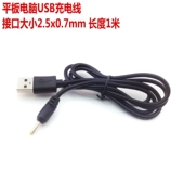 MOMO7达人版 适用普耐尔 16G MOMO8 平板电脑USB充电器转换 MOMO