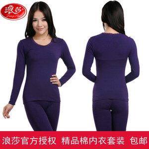 浪莎女士精品棉时尚内衣套装莱卡棉打底秋衣秋裤2套包邮N3324