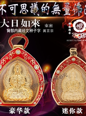 真言宗大日如来随身佛龛生肖羊