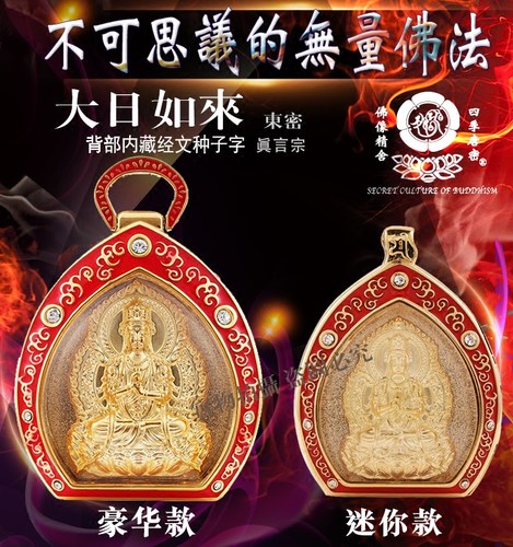 真言宗大日如来随身佛龛生肖羊