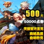 Dungeon và Warriors 500 nhân dân tệ thẻ điểm DNF khối lượng điểm dnf phiếu giảm giá điểm dnf điểm khối lượng 50000 điểm khối lượng tự động nạp lại - Tín dụng trò chơi trực tuyến nap quan huy