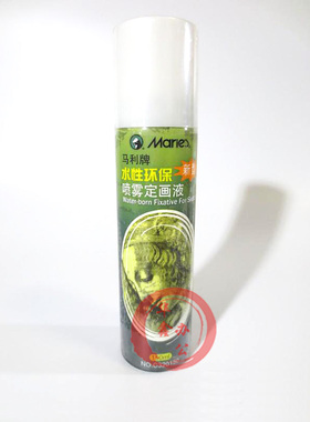 正品包邮 马利C320150水性环保喷雾定画液 素描木炭画粉画定画液
