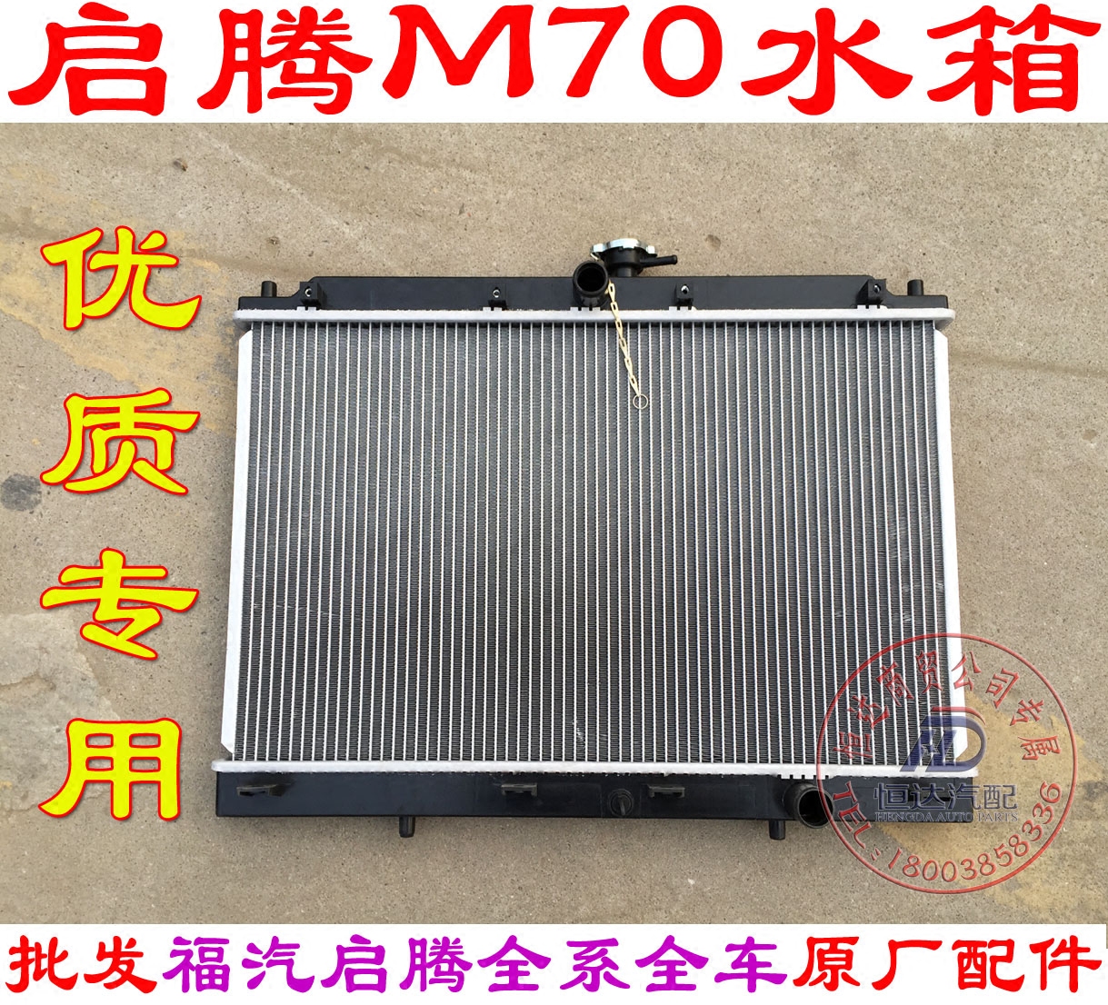 福汽启腾m70水箱散热器福汽水箱ex80水箱总成发动机m70水箱启腾m7