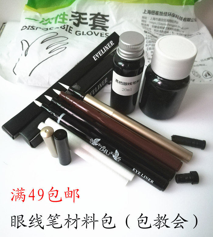DIY手工制作吸棉芯眼线液笔材料包  防水不晕染 眼线料体半成品