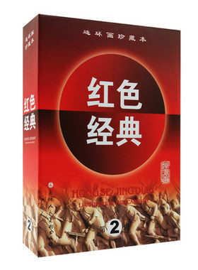 连环画珍藏本红色经典（第2辑） 天津人民美术出版社T4