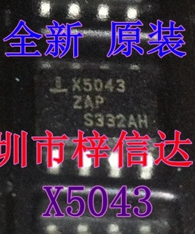 X5043 X5043P 汽车仪表储存芯片 调表芯片 专营汽车维修IC 可直拍