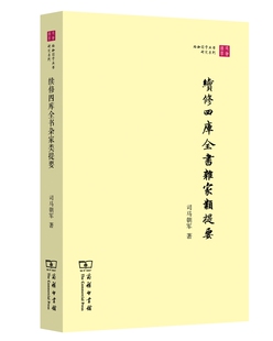 续修四库全书杂家类提要 书店 商务印书馆 哲学知识读物书籍 书 畅想畅销书