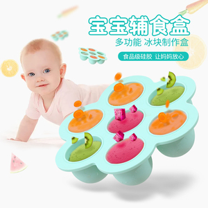 婴儿辅食盒7格宝宝带盖硅胶辅食格 大冰块冰格冰箱果蔬泥冷冻盒子
