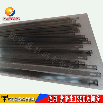 适用Epson爱普生1390 R1400光栅条R1800 R1900 L1300 L1800 ME1100 1410 1430 L1500w 透明编码条 数据条