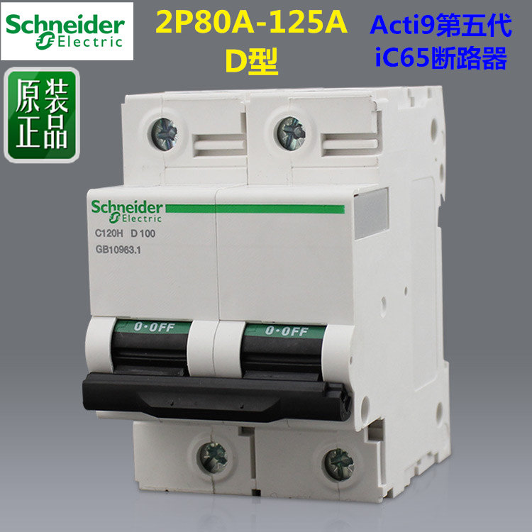施耐德Acti9第五代iC65斷路器空氣開關C120H 2P80A-125A斷路器C/D在類目 電子/電工, 斷路器, 空氣開關中 - 來自Buy2taobao.com提供專業的淘寶代購服務