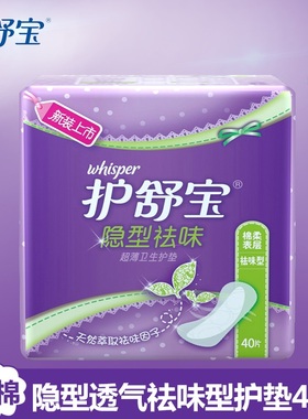 Whisper护舒宝卫生巾护垫隐形祛味型40片 满5包多省包邮