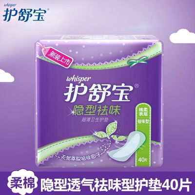 Whisper护舒宝卫生巾护垫隐形祛味型40片 满5包多省包邮