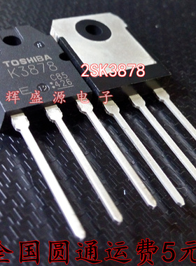 2SK3878 K3878A场效应管电焊机专用三极管配件MOS管 进口原装正品