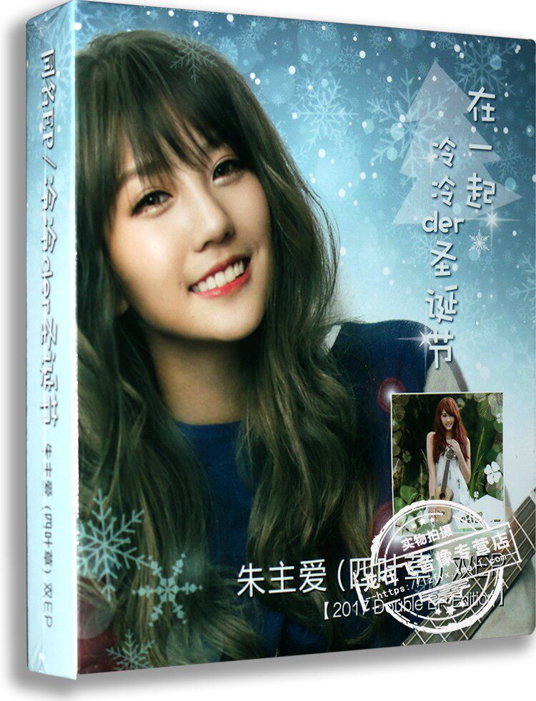 正版 朱主爱 四叶草:同名ep专辑 &在一起/ 冷冷der圣诞节 2cd