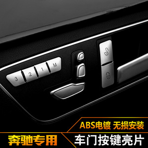 奔驰W204改装配件ML320 E260 C180车门座椅按钮 解锁记忆按键贴片