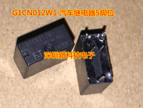 G1CN012W1 汽车电脑板常用易损继电器 全新原装 现货库存