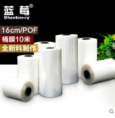 蓝莓16cmpof热收缩膜透明