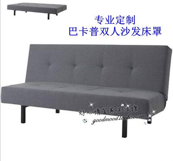 定制适用于宜家巴卡普BALKARP双人加厚沙发罩防尘保护罩沙发套