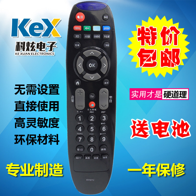 适用于长虹电视机遥控器RL67U LED32C2JDi LED42C2JDi