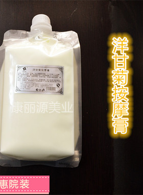 特价美院一线院装洋甘菊按摩膏美容院专用1000g抗敏舒缓补水保湿