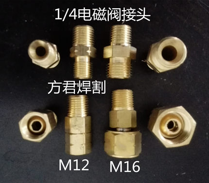 电磁阀铜活接头双头丝2分1/4转M12M16氧气乙炔数控火焰切割机配件