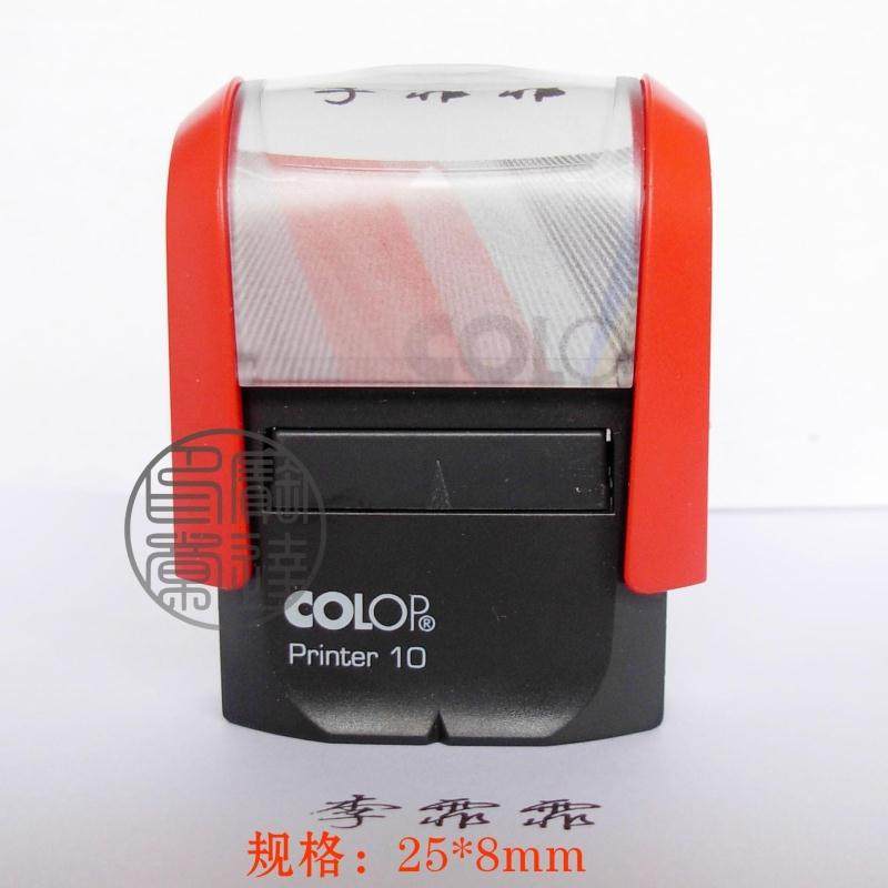 COLOP回墨印章 免费设计 个性签名印章 名片章 P10