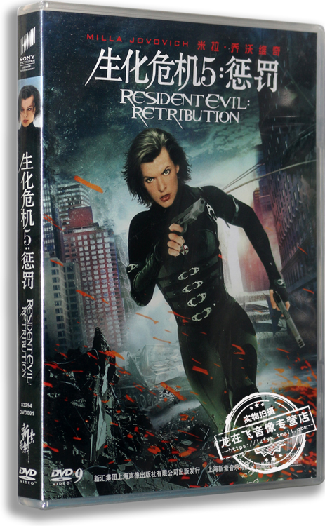 正版电影 生化危机5 惩罚 DVD 盒装D9 中英文双语 米拉乔沃维奇