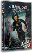 惩罚 DVD 盒装 正版 中英文双语 生化危机5 米拉乔沃维奇 电影