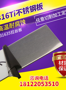 F316Ti不锈钢板材零切 拉丝板S31635不锈钢板材加工