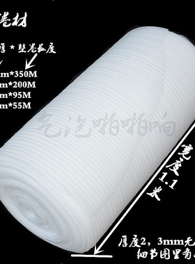 EPE宽1.1米，厚0.5 1 2 3珍珠棉卷材塑料发泡泡沫棉包装珍珠膜