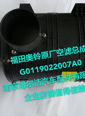 G0119022007A0奥铃捷运空滤总成原厂带空滤K2038PU 2035PU修理厂