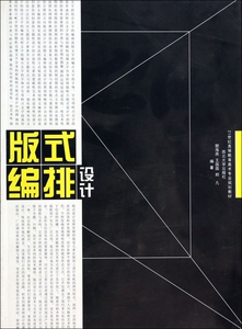 版式编排设计(21世纪高等教育美术专业规划教材) 博库网