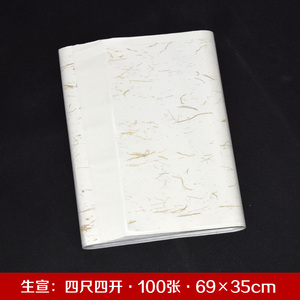 安徽泾县净皮生宣宣纸100张 四尺三开四开毛笔书法初学练习专用纸