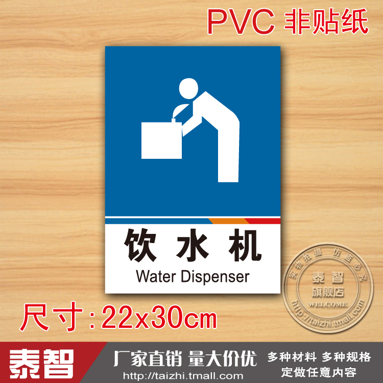 饮水机注意pvc定做提示牌