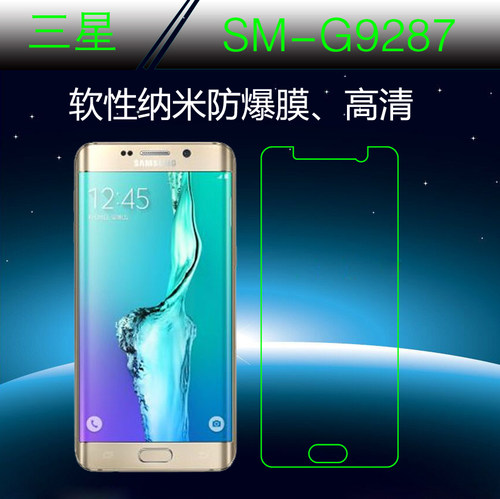 三星SM-G9287半屏膜塑料膜屏保膜纳米软膜防爆膜高透膜专用静电膜