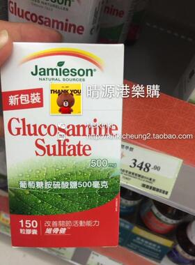 香港代购 Jamieson 健美生 维骨力 葡萄糖胺 素食配方 150粒500mg