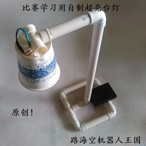 科技小制作 自制超亮台灯 学生作业比赛专用 幼儿园教具 科普培训