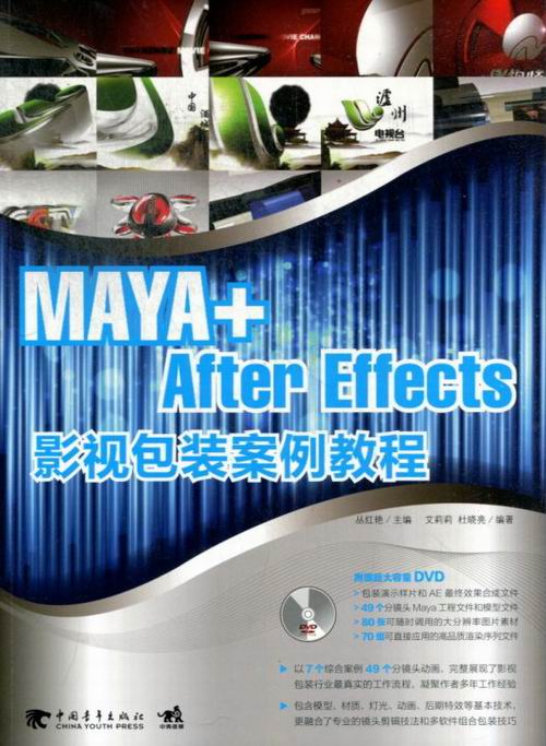 MAYA+After Effects影装案例教程 书店 丛红艳 数字图象处理书籍 书 畅想畅销书