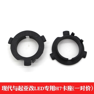 起亚K3K4K5九代索纳塔飞思新途胜狮跑改LED灯卡座led灯座卡扣底座