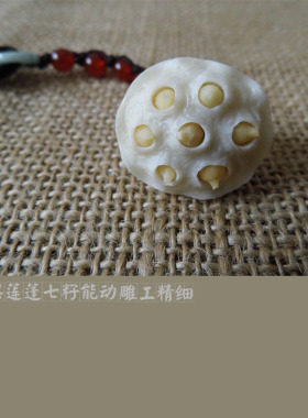 小莲蓬天然象牙果精细可以吊坠